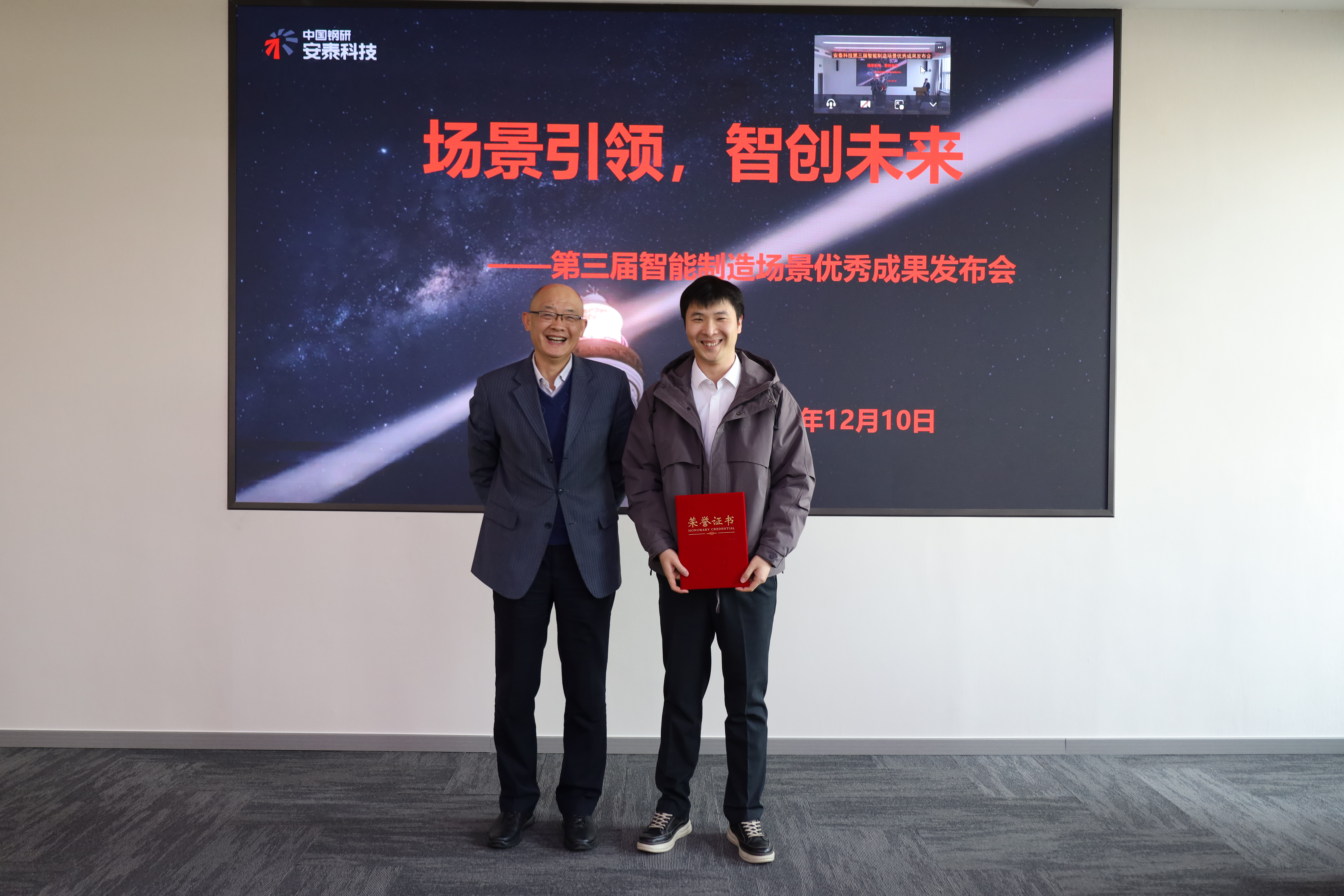 場景引領(lǐng) 智創(chuàng)未來 —— 安泰科技成功舉辦第三屆智能制造場景優(yōu)秀成果發(fā)布會